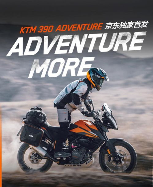 摩托車分類指南與新年潮禮 KTM京東獨家首發
